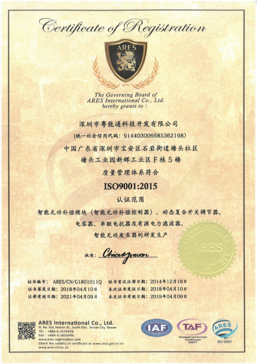 ISO9001质量管理认证